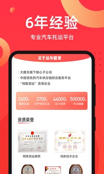 运车管家发车版截图