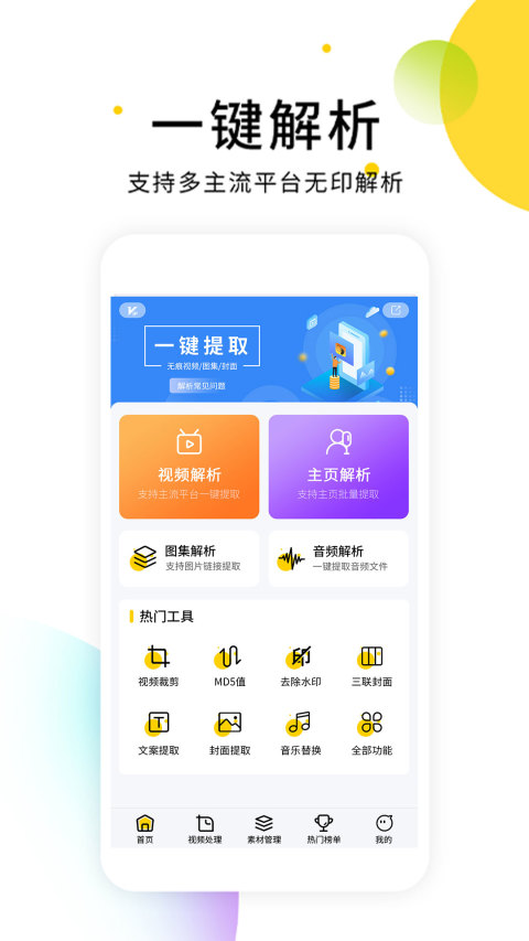 小视频去水印软件v2.8.2截图4