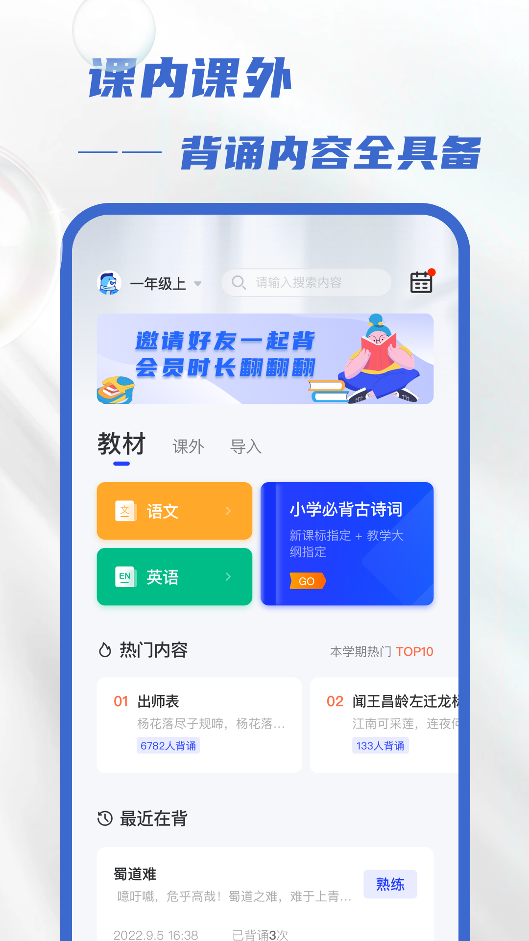 滑板车背诵v3.0.9截图5