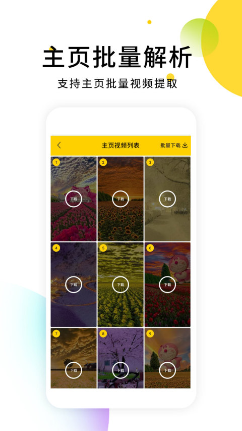 小视频去水印软件v2.8.2截图2