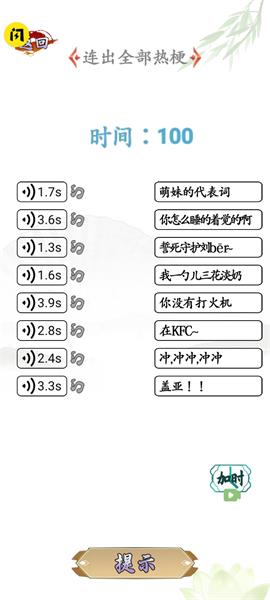 凑字达人截图1