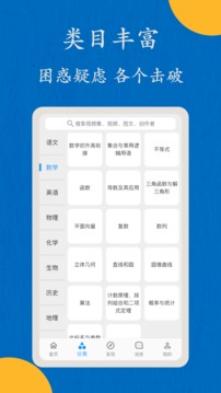 噠兔高中截圖
