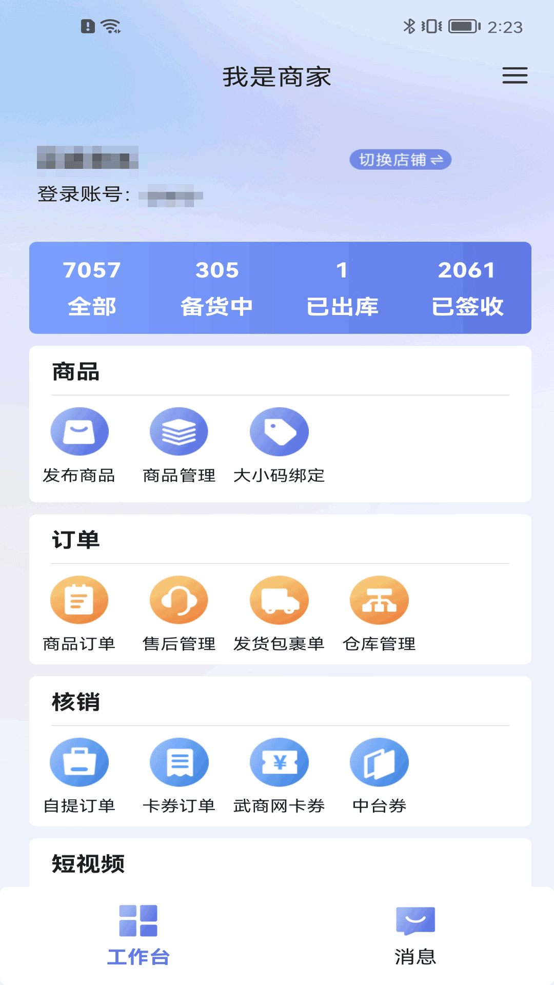 武商网商家v5.0.0截图3