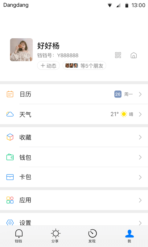 铛铛v2.1.37截图1