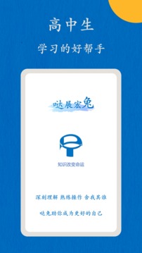 噠兔高中截圖