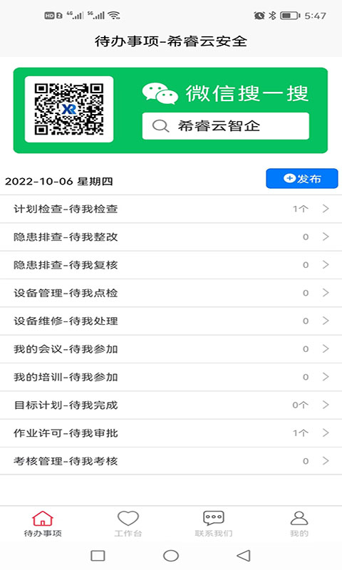 希睿云安全v1.1.15截图5