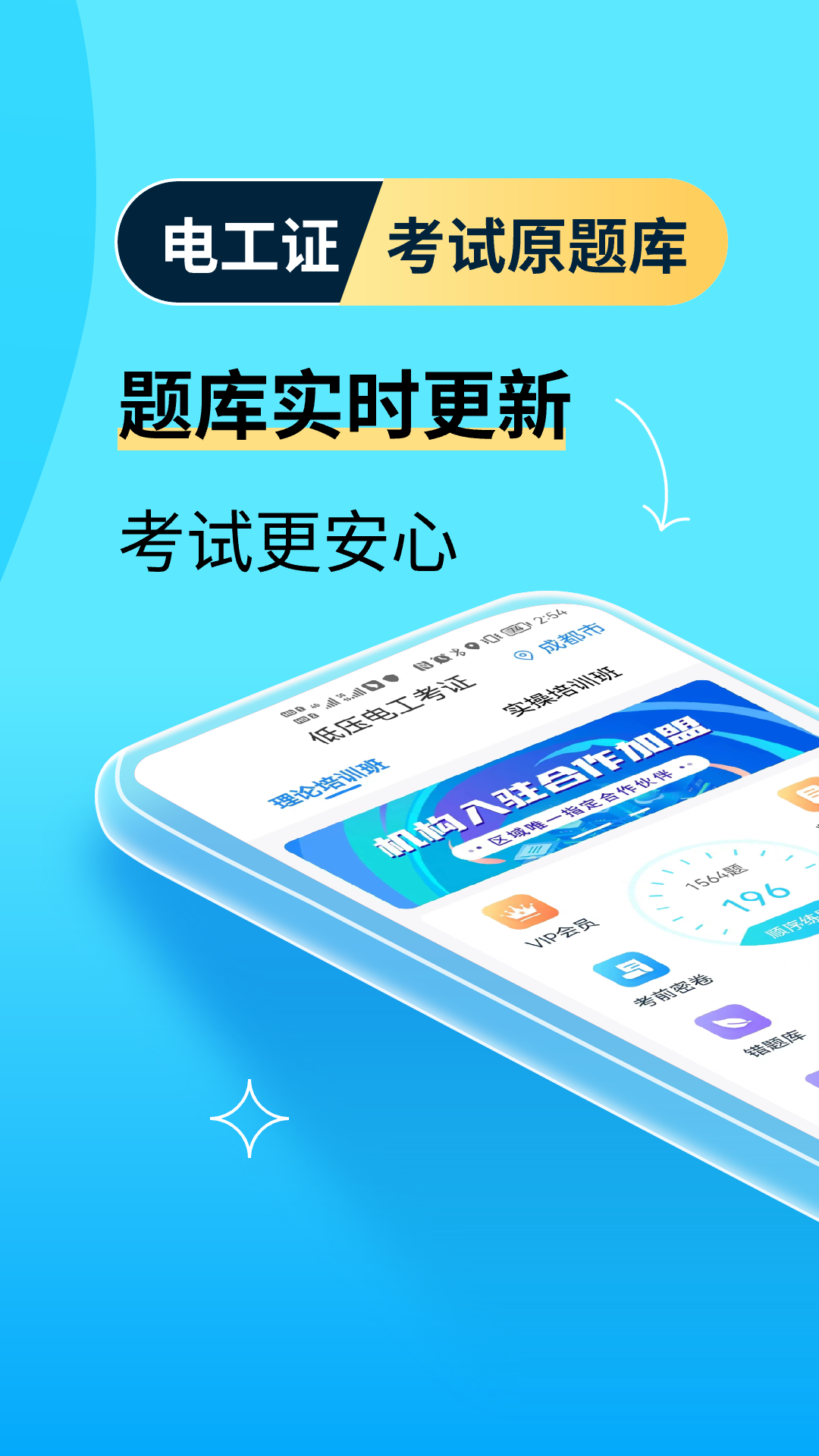 电工证宝典v3.8.1截图3