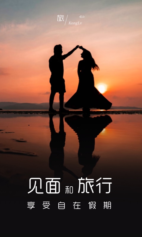 空旅v1.2.0.21.20230116截图5