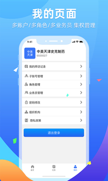 普健供應商平臺截圖