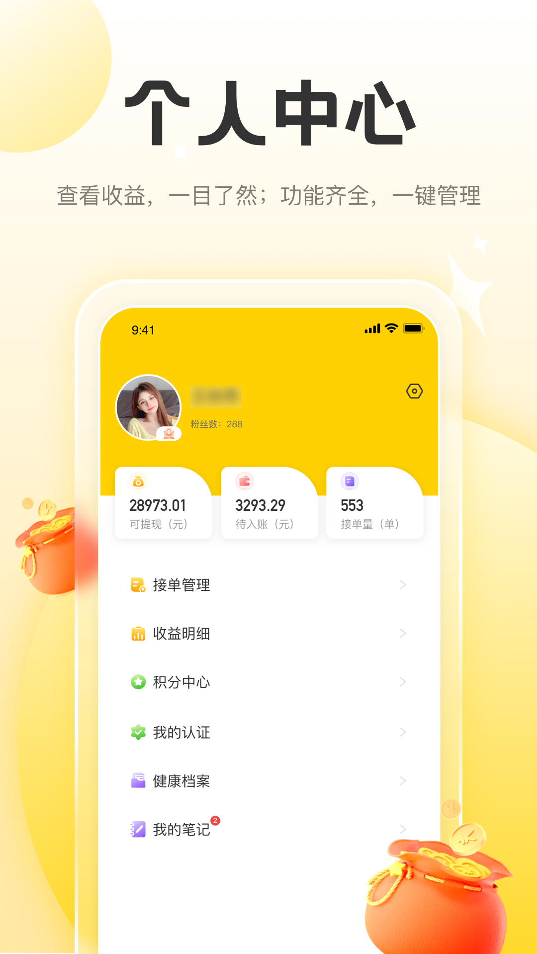 正家推拿技师端v1.0.3截图3