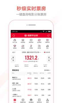 貓眼專業(yè)版截圖