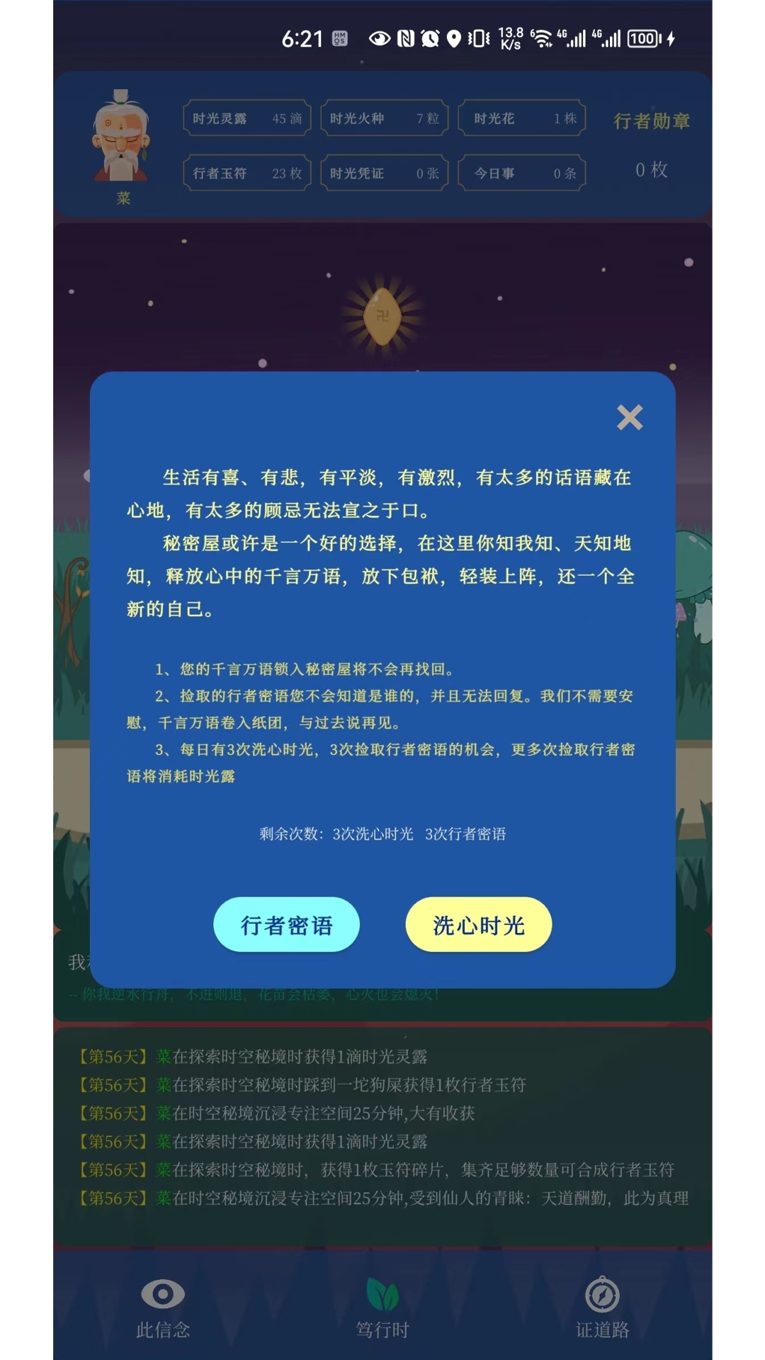 時(shí)光行者截圖預(yù)覽