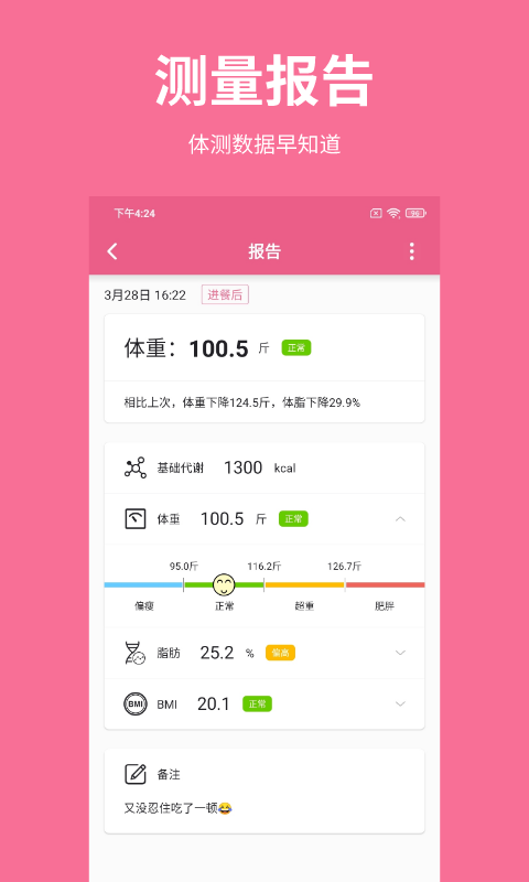 体重日记v1.9.0截图1