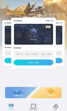 云點擊云電腦截圖