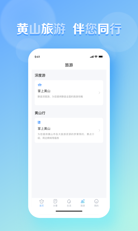 慧黄山v1.1.3截图2