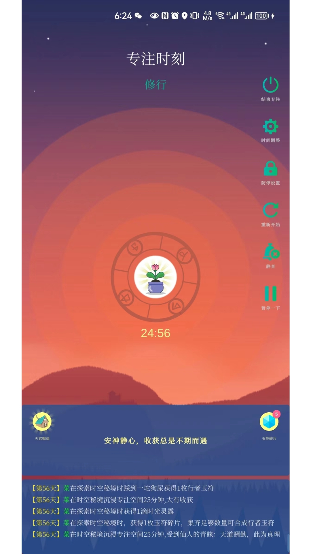 時(shí)光行者截圖預(yù)覽
