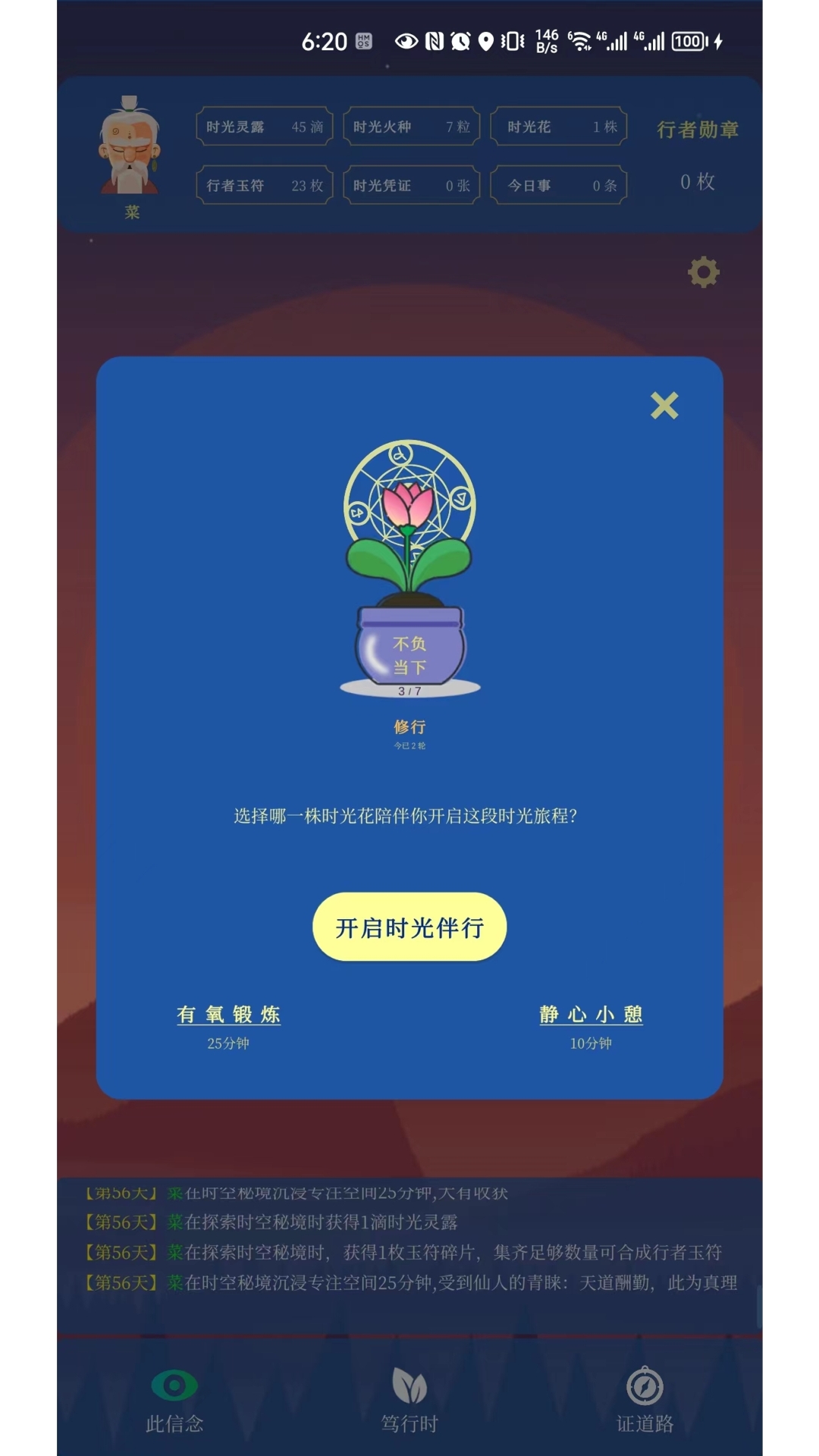 時(shí)光行者截圖預(yù)覽