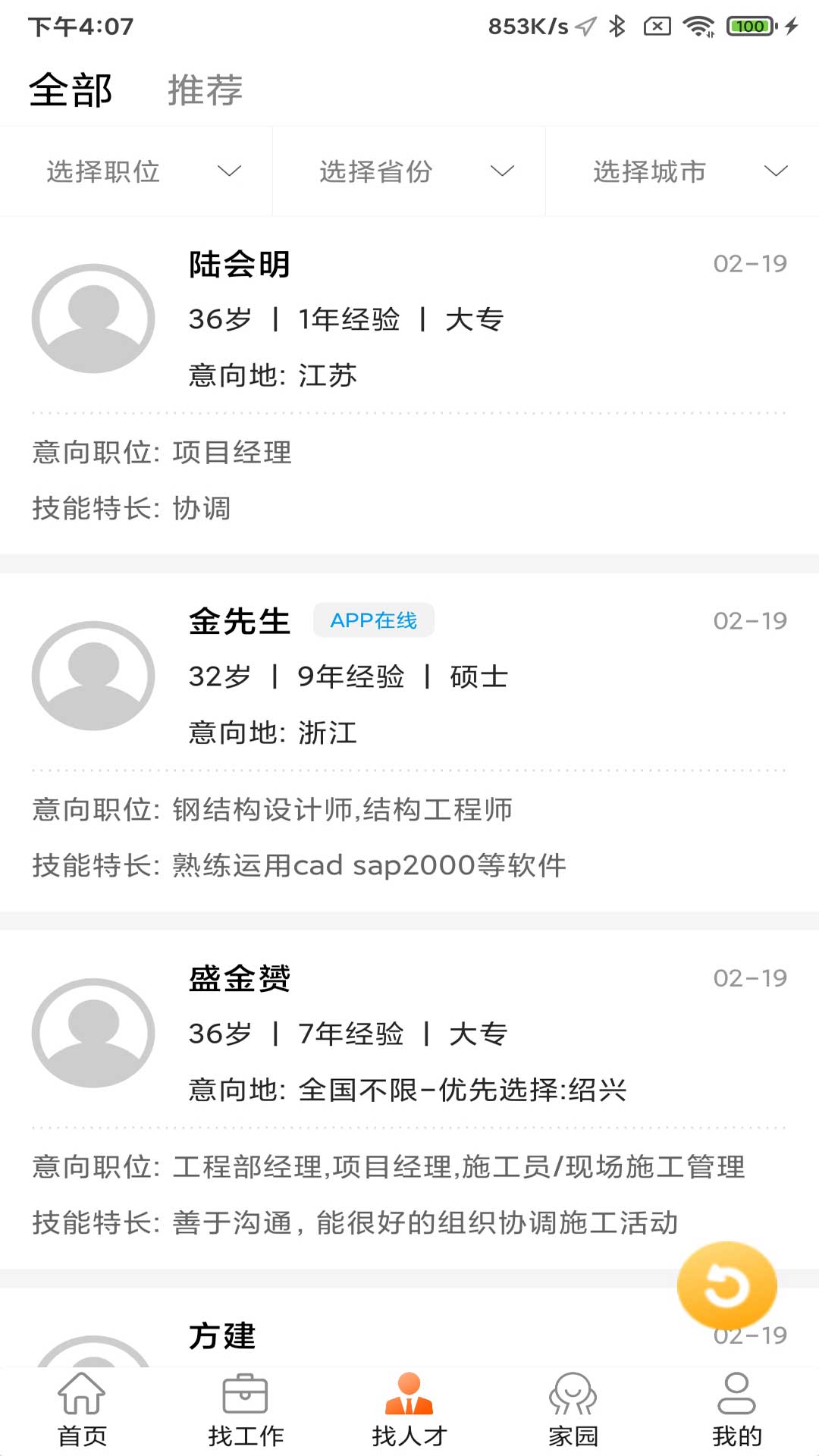 門窗幕墻英才網(wǎng)截圖預(yù)覽