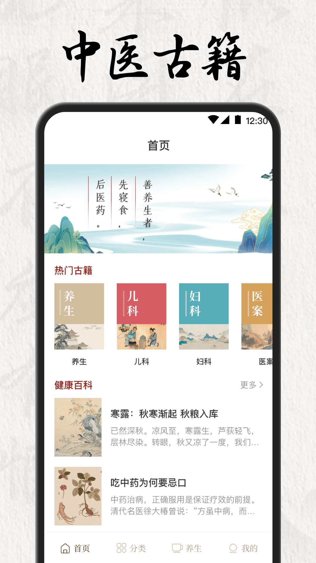 中医养生v9.1.1001截图4