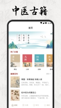 中医养生应用截图1