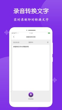 录音转文字大师应用截图2