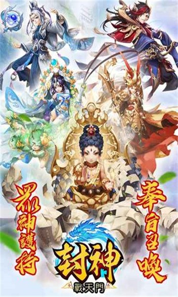 封神战天门截图4