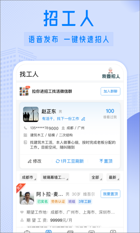 工地招工v6.3.1截图4