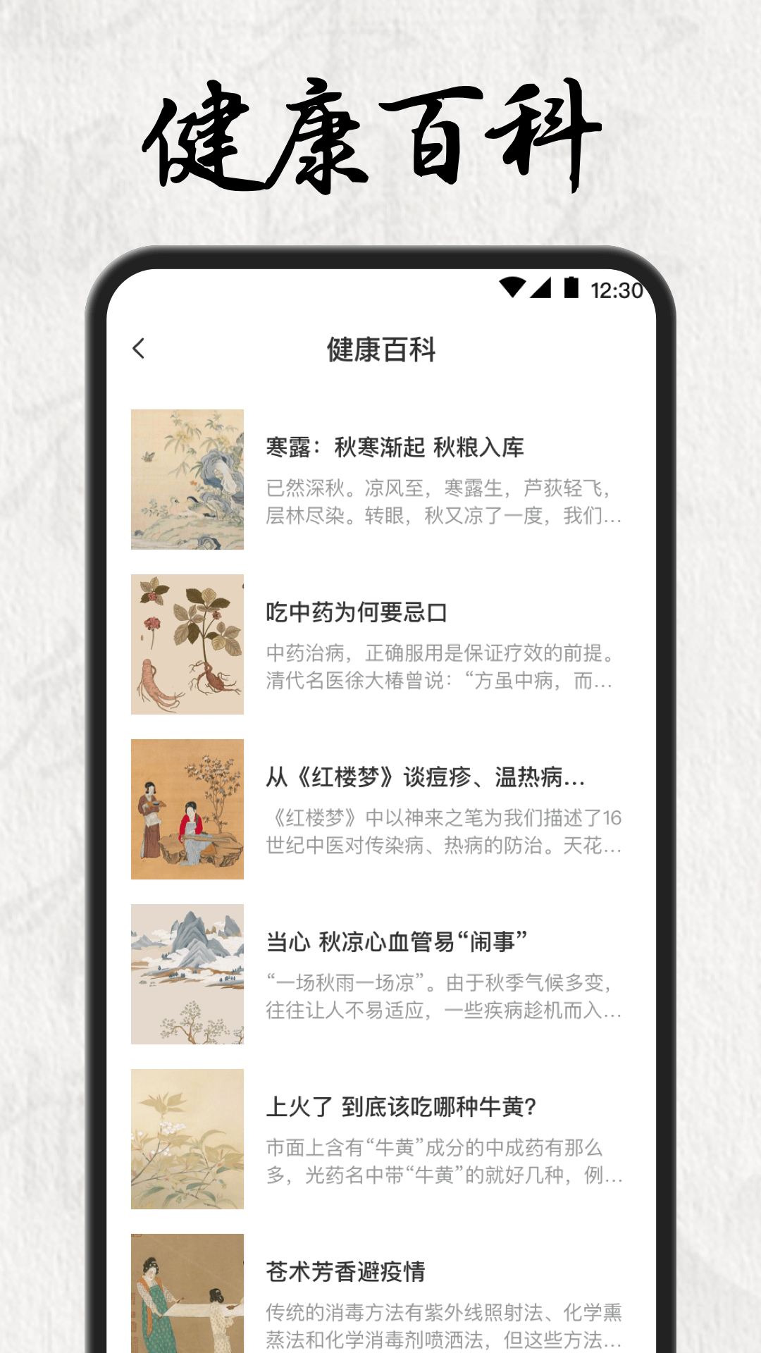 中医养生v9.1.1001截图1