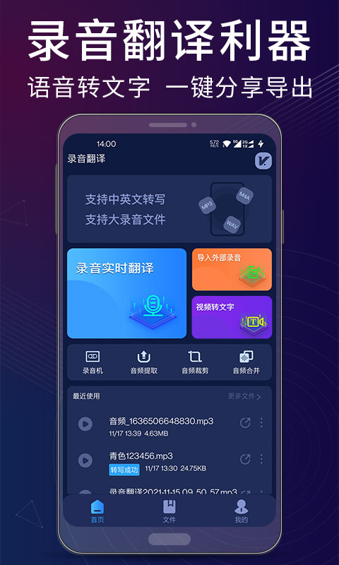 录音翻译转文字助手v1.0.6截图5