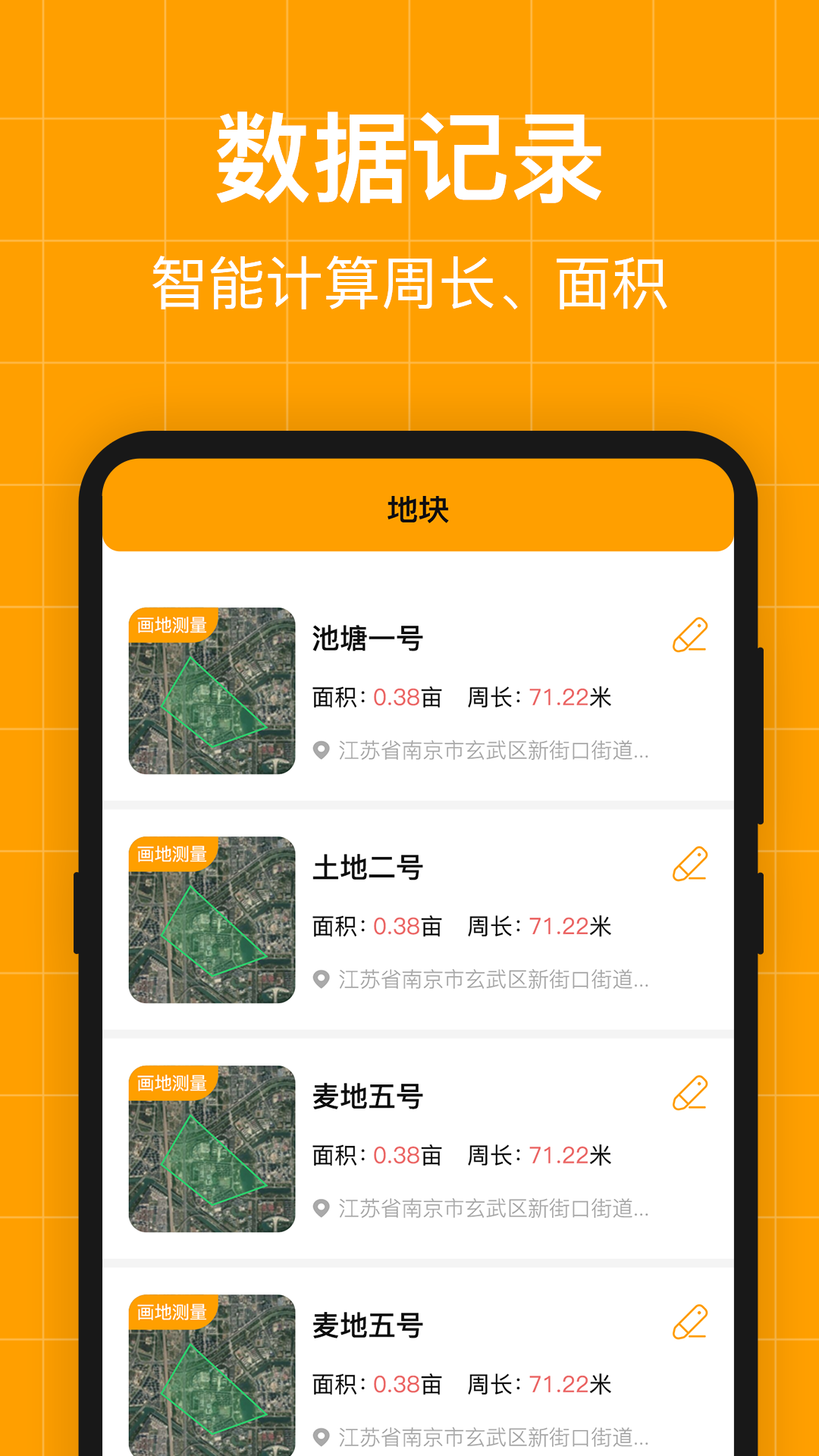 测亩仪v3.1.7截图2