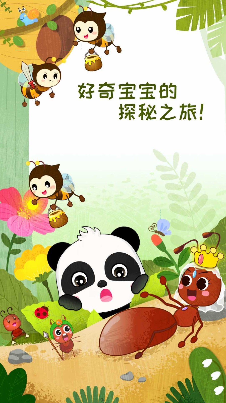 奇妙昆蟲(chóng)世界截圖預(yù)覽