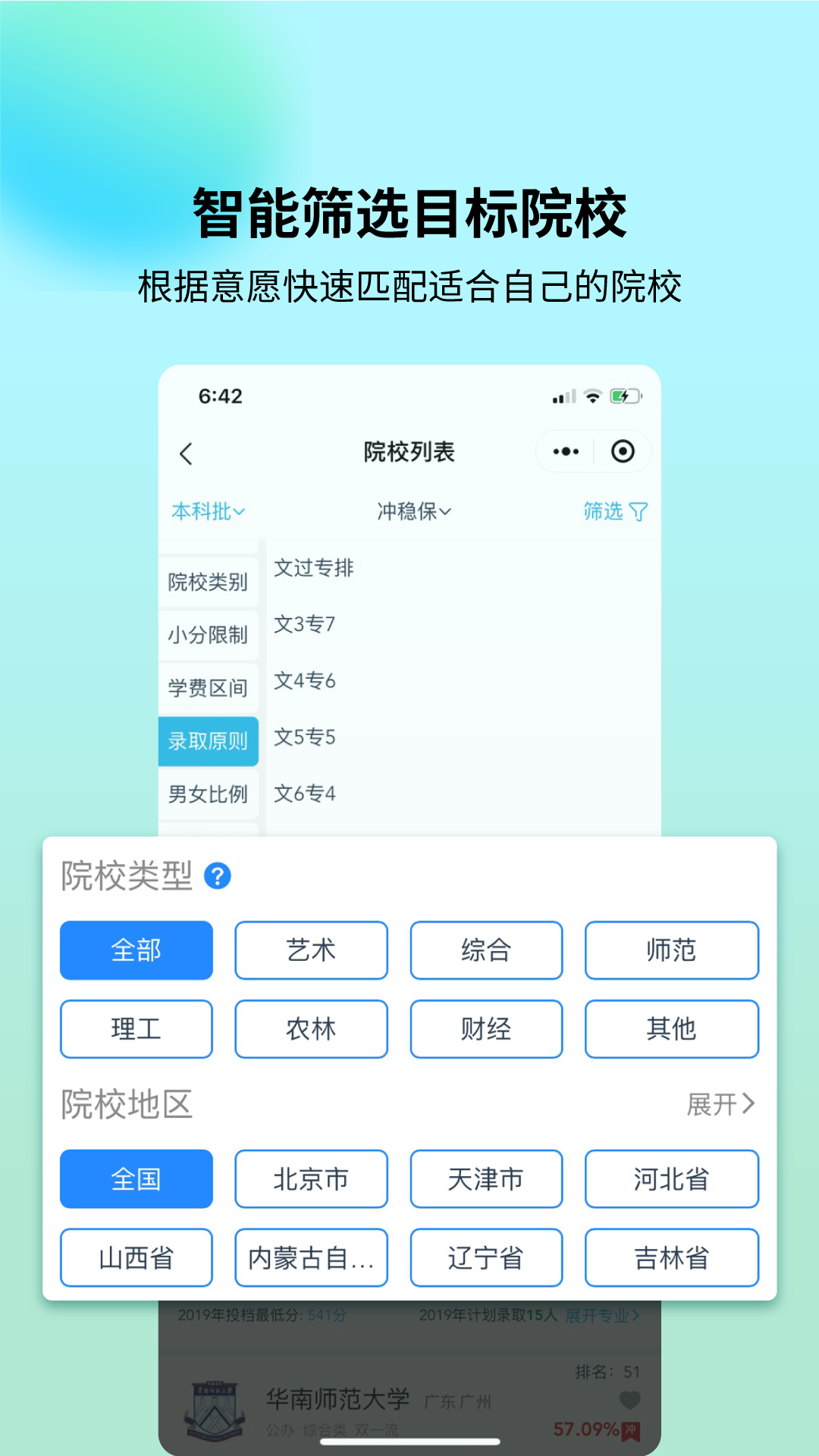 艺考志愿宝v1.3.48截图1