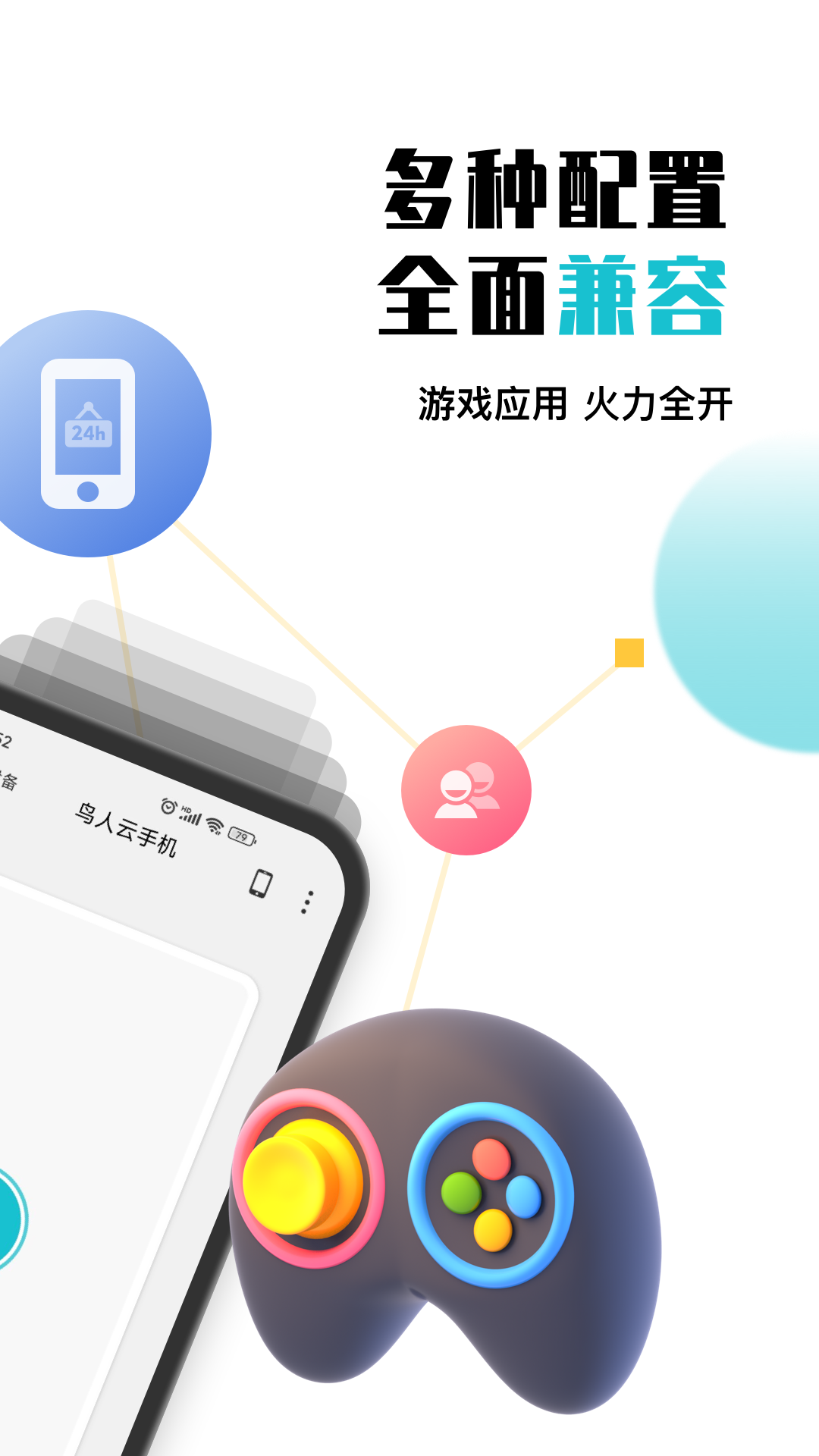 鸟人云手机v1.0.5截图4