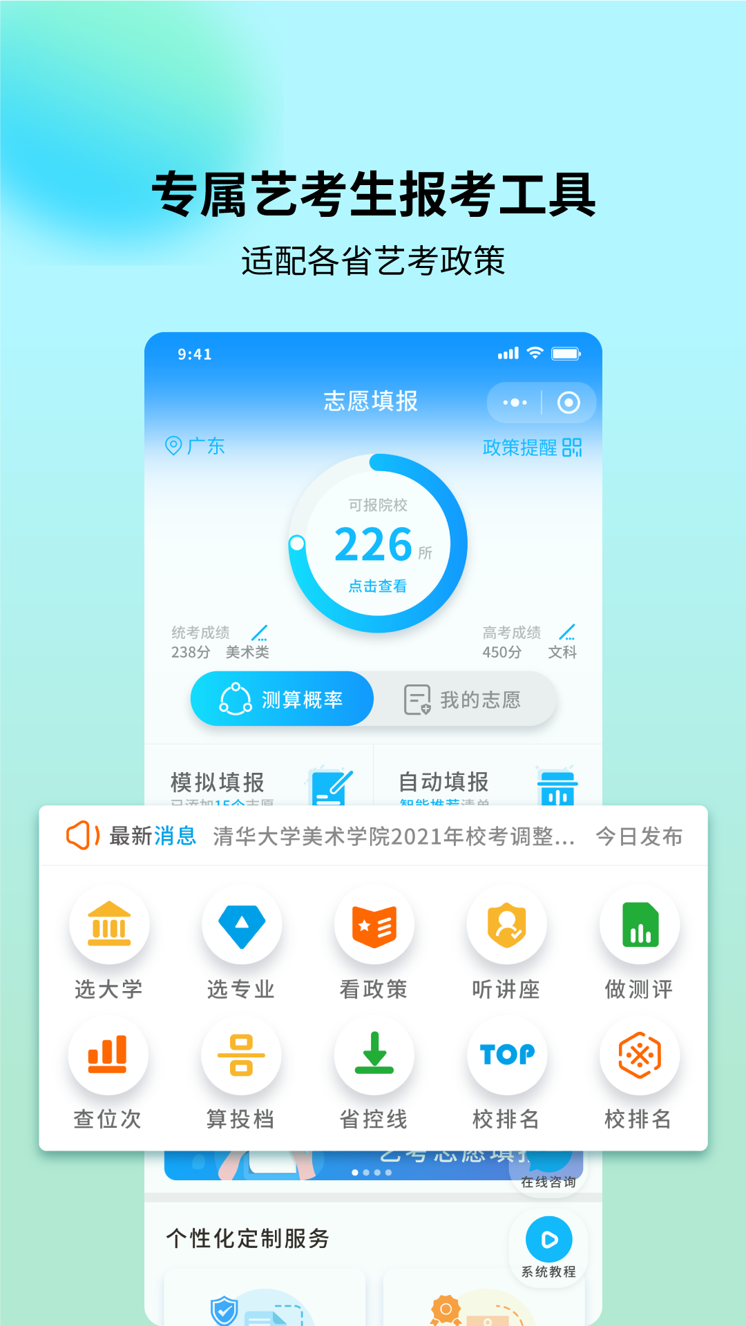 艺考志愿宝v1.3.48截图4