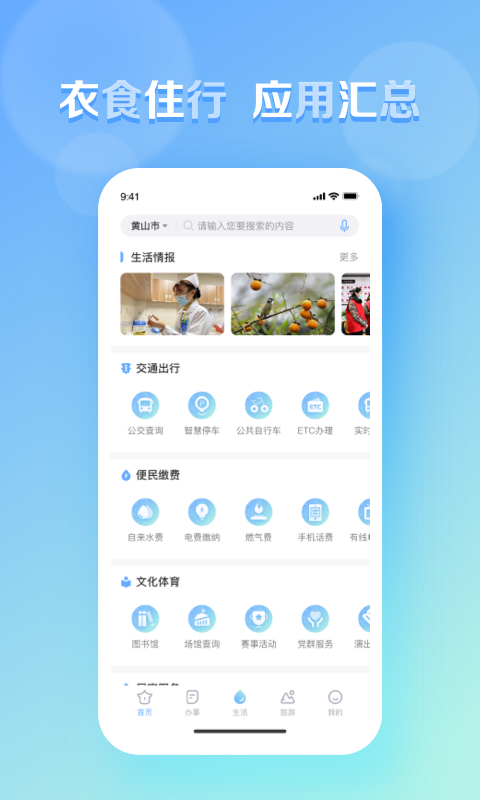 慧黄山v1.1.3截图3