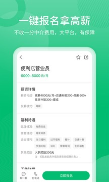 聘达人截图