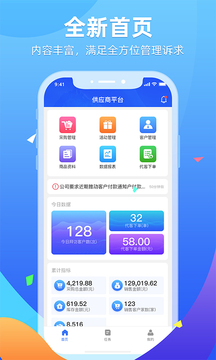 普健供應商平臺截圖