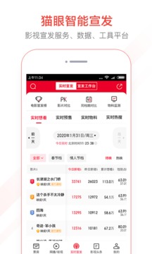 貓眼專業(yè)版截圖