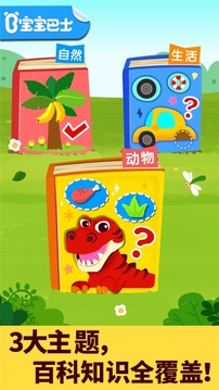 寶寶科學(xué)島截圖