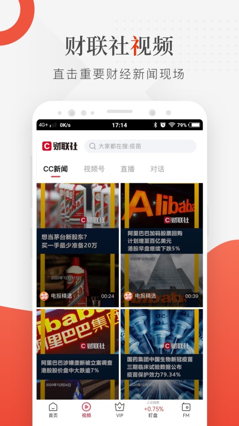 財(cái)聯(lián)社截圖預(yù)覽