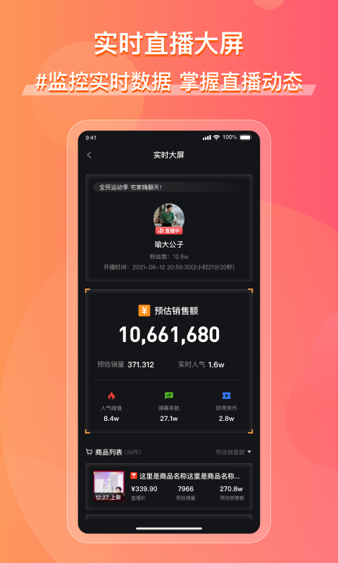 飞瓜快数v1.0.19截图2