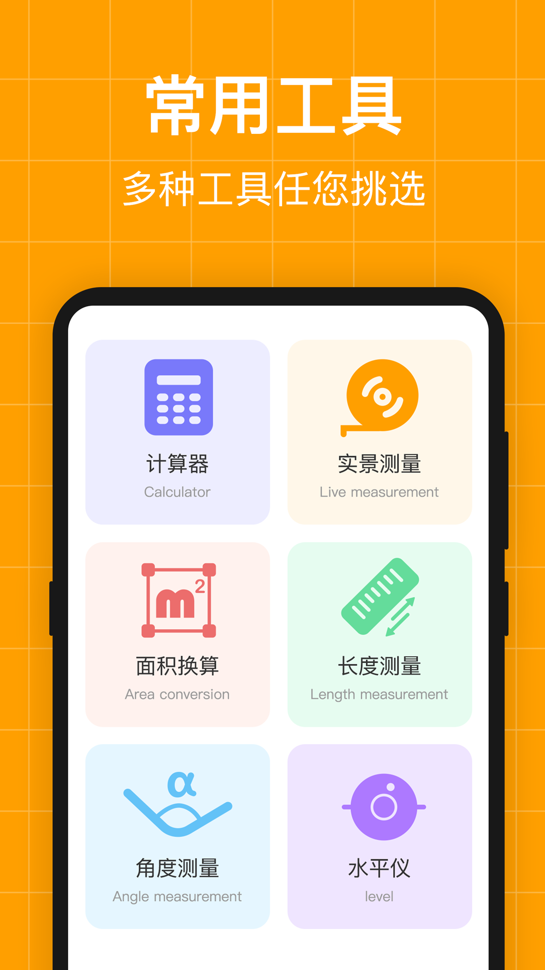 测亩仪v3.1.7截图1