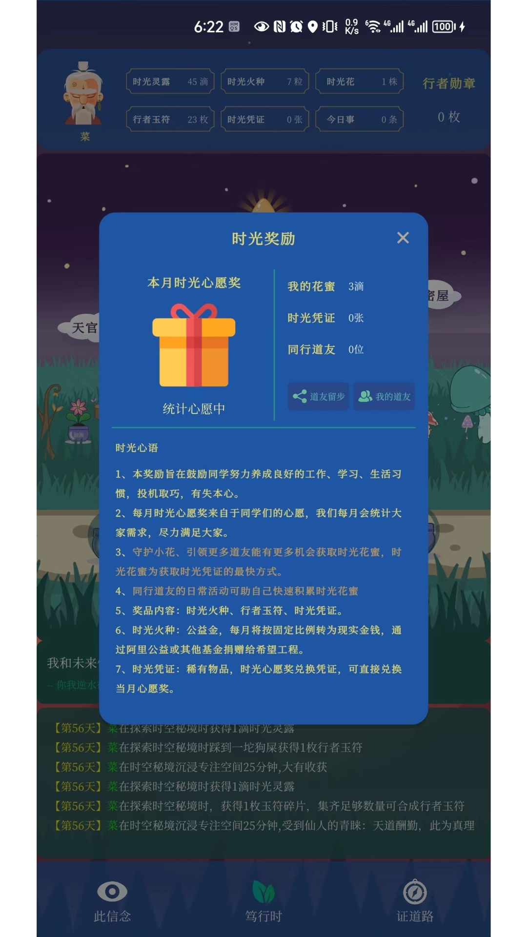 時(shí)光行者截圖預(yù)覽