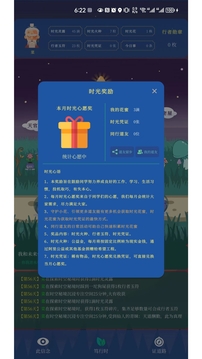 時(shí)光行者截圖