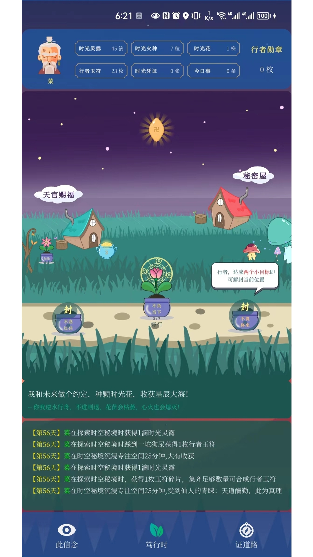 時(shí)光行者截圖預(yù)覽