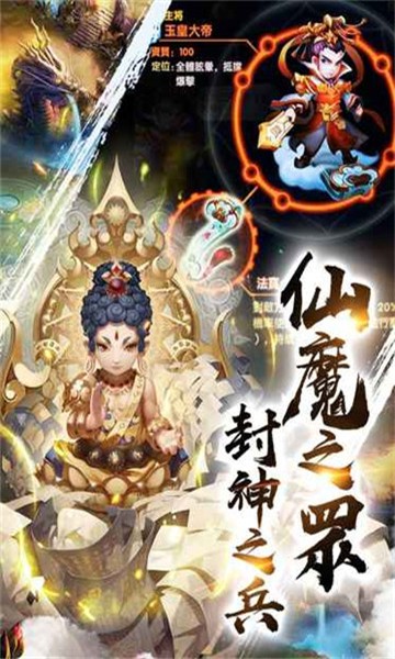 封神战天门截图2