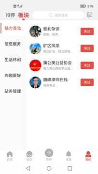 淮北論壇截圖