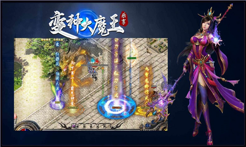 乐享变种大魔王截图1