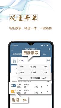 指尖进销存应用截图2