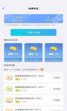 云點擊云電腦截圖